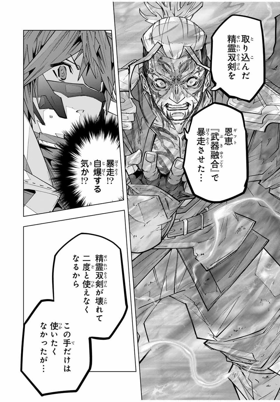 Shinjiteita Nakama-tachi ni Dungeon Chap 167 - Next Chap 168