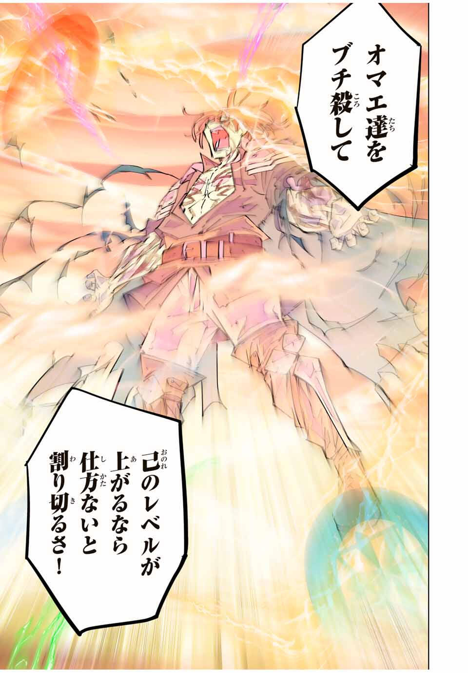 Shinjiteita Nakama-tachi ni Dungeon Chap 167 - Next Chap 168