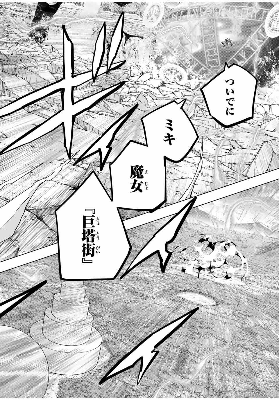Shinjiteita Nakama-tachi ni Dungeon Chap 167 - Next Chap 168