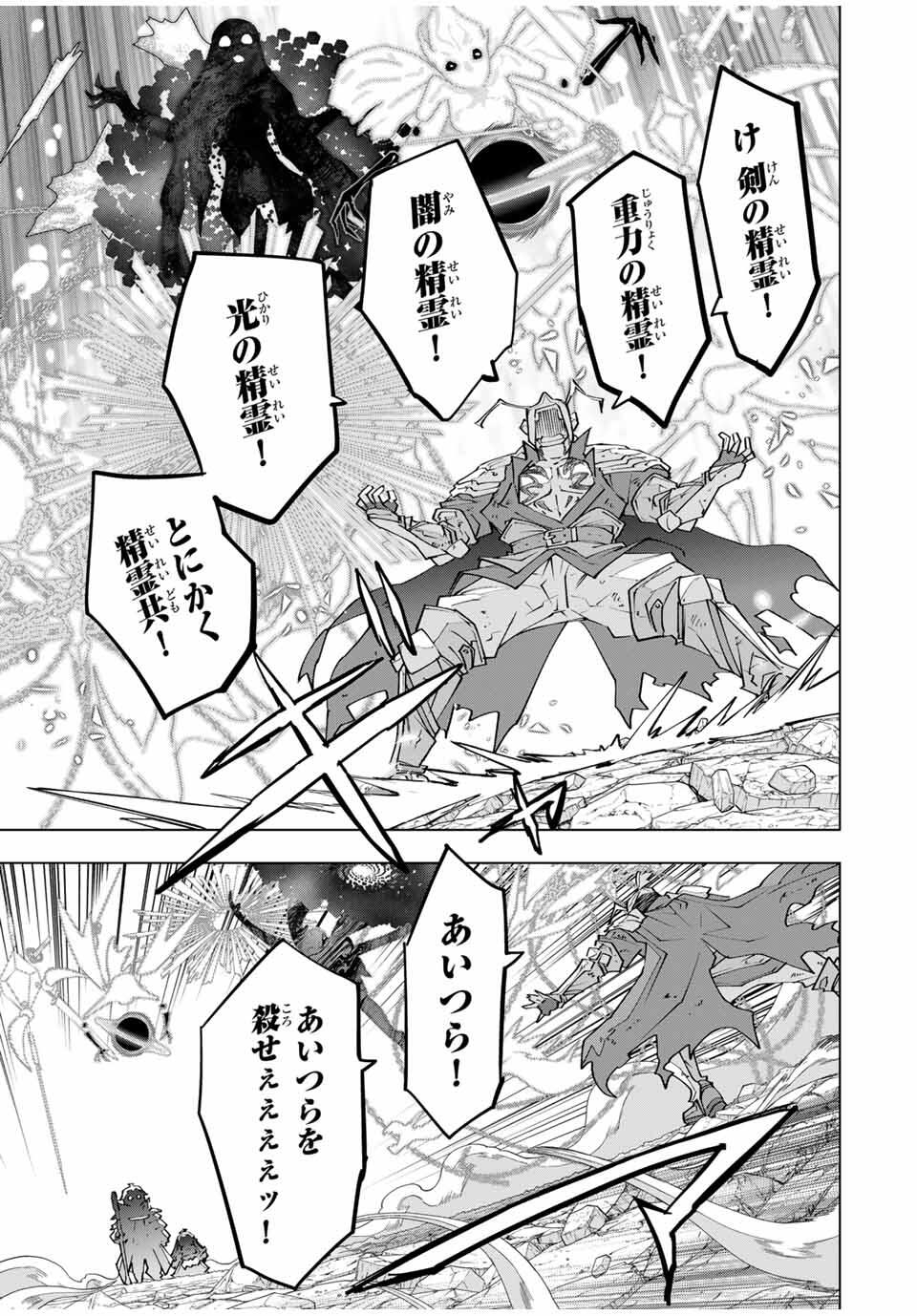 Shinjiteita Nakama-tachi ni Dungeon Chap 167 - Next Chap 168