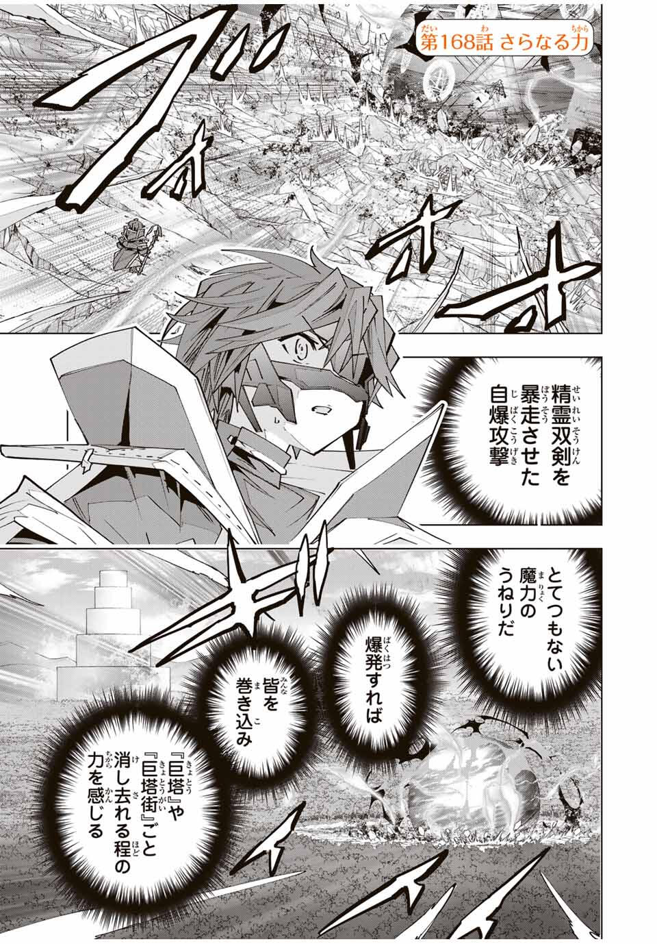 Shinjiteita Nakama-tachi ni Dungeon Chap 168 - Next Chap 169