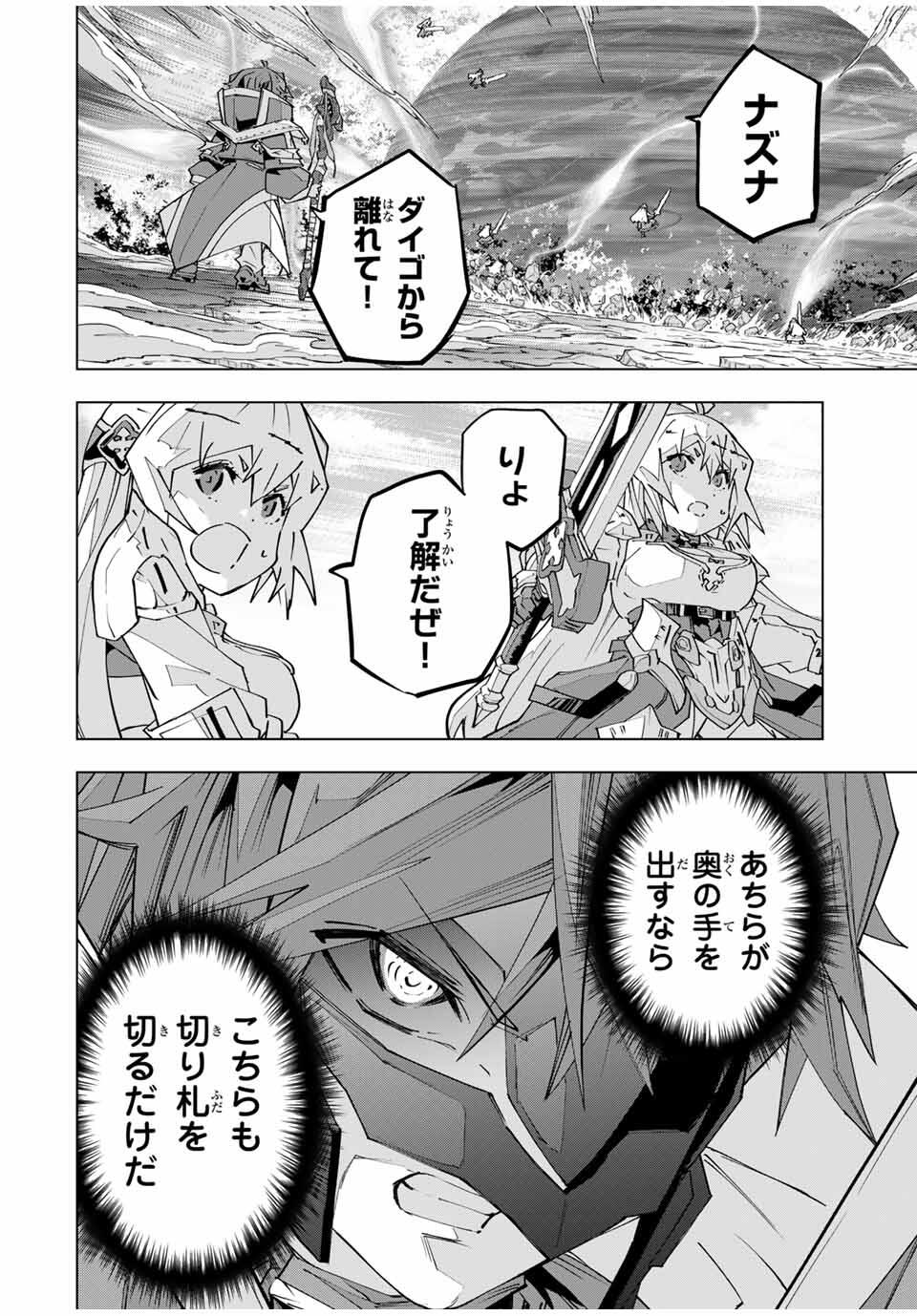 Shinjiteita Nakama-tachi ni Dungeon Chap 168 - Next Chap 169