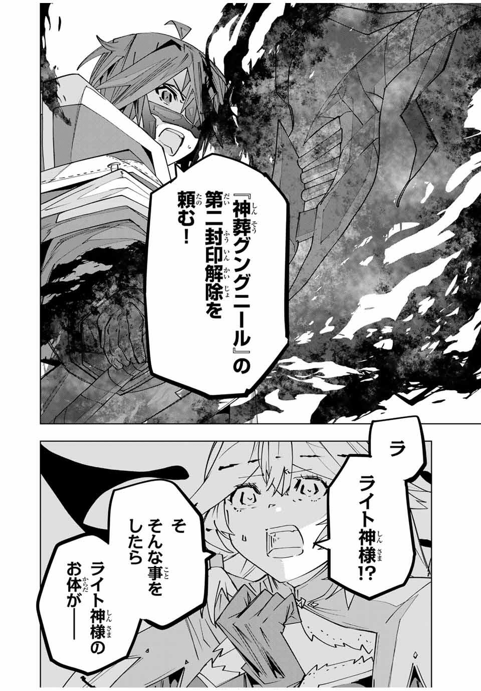 Shinjiteita Nakama-tachi ni Dungeon Chap 168 - Next Chap 169