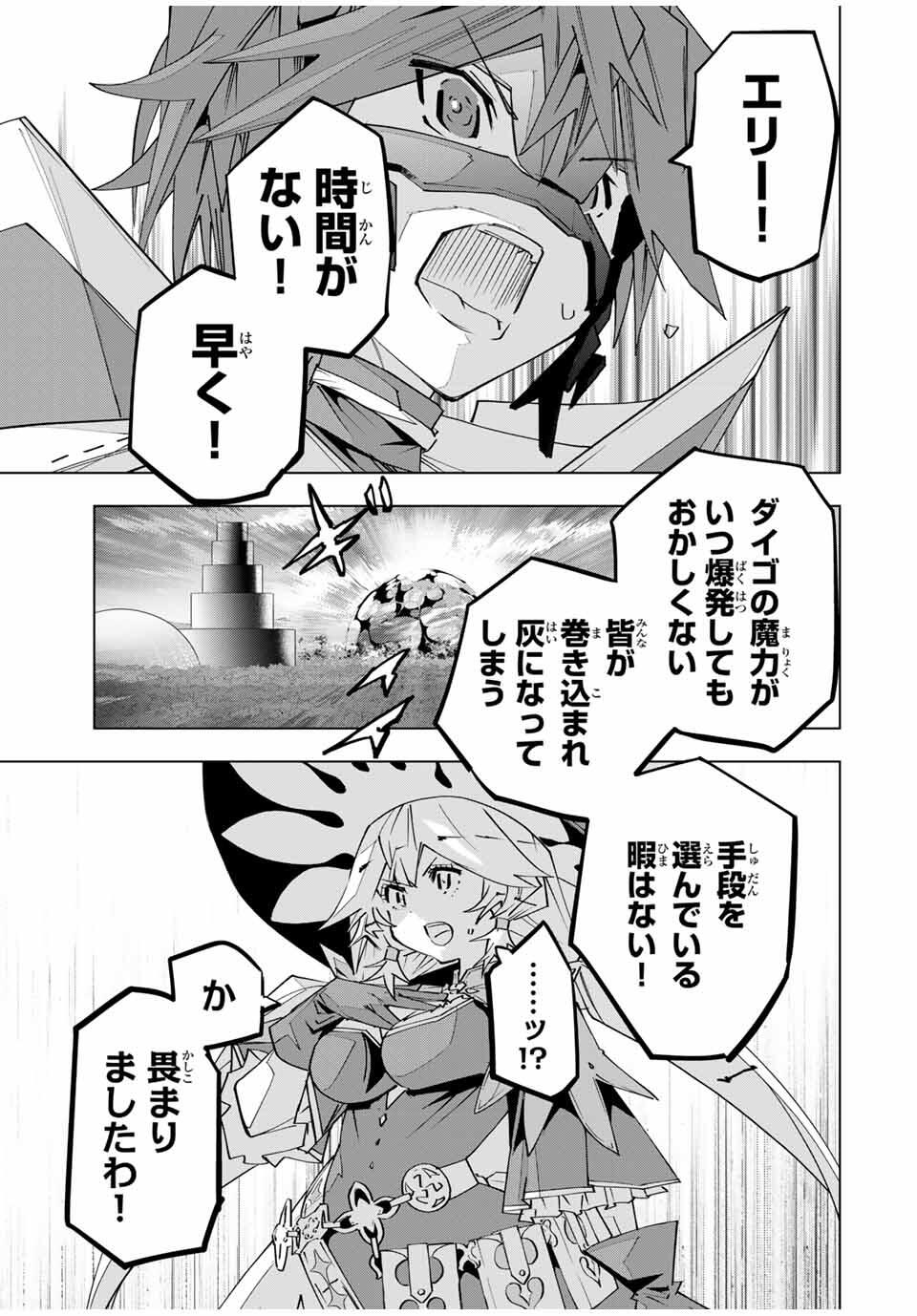 Shinjiteita Nakama-tachi ni Dungeon Chap 168 - Next Chap 169