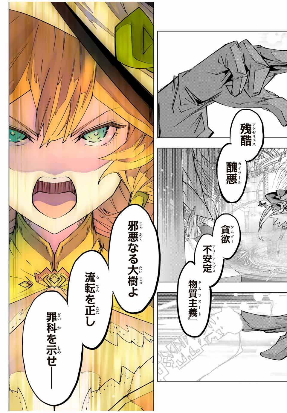 Shinjiteita Nakama-tachi ni Dungeon Chap 168 - Next Chap 169