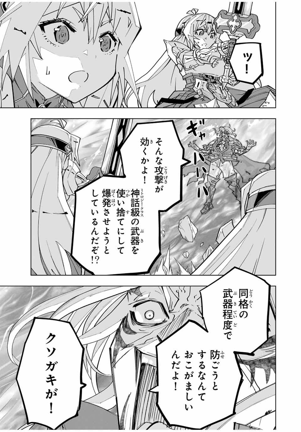Shinjiteita Nakama-tachi ni Dungeon Chap 168 - Next Chap 169
