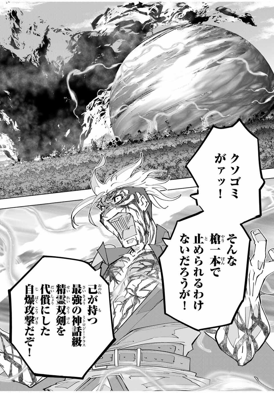 Shinjiteita Nakama-tachi ni Dungeon Chap 169 - Next Chap 170