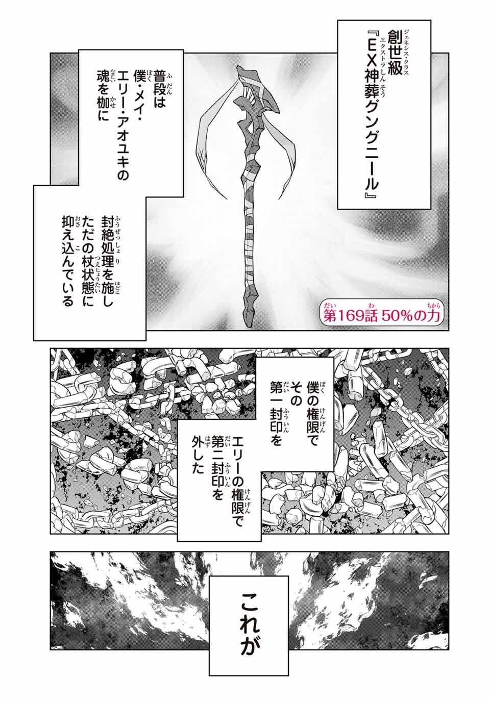 Shinjiteita Nakama-tachi ni Dungeon Chap 169 - Next Chap 170