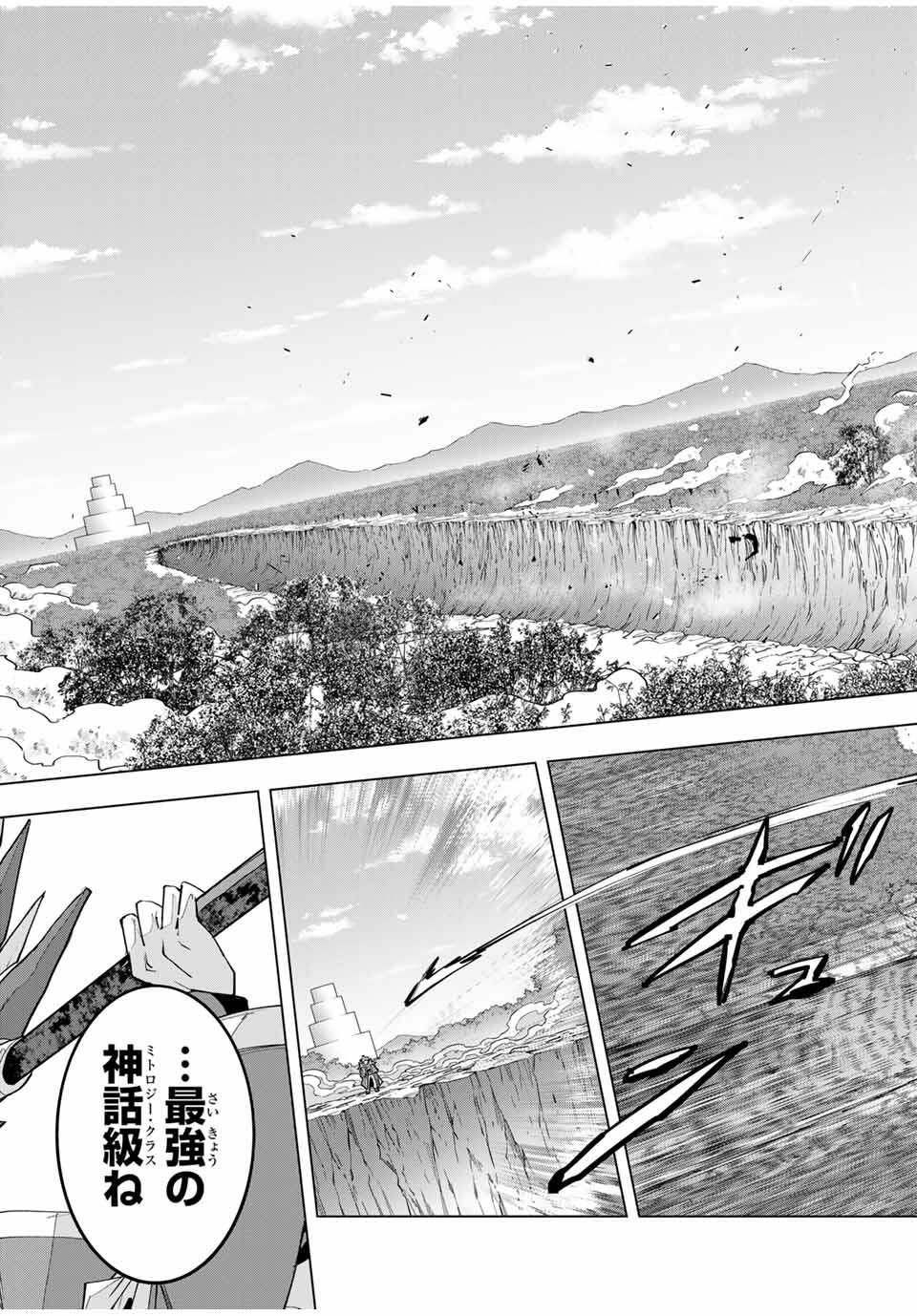 Shinjiteita Nakama-tachi ni Dungeon Chap 169 - Next Chap 170