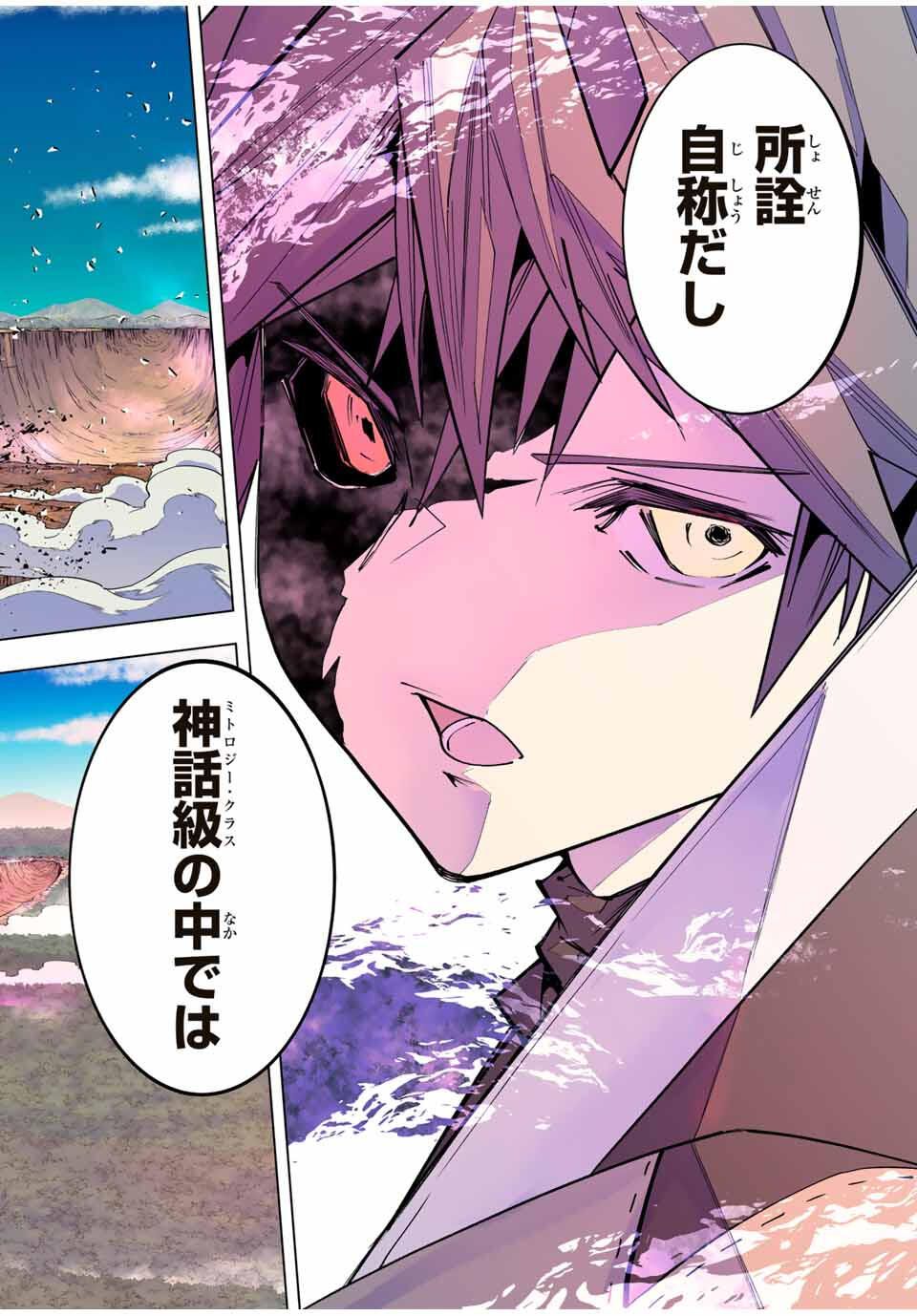 Shinjiteita Nakama-tachi ni Dungeon Chap 169 - Next Chap 170