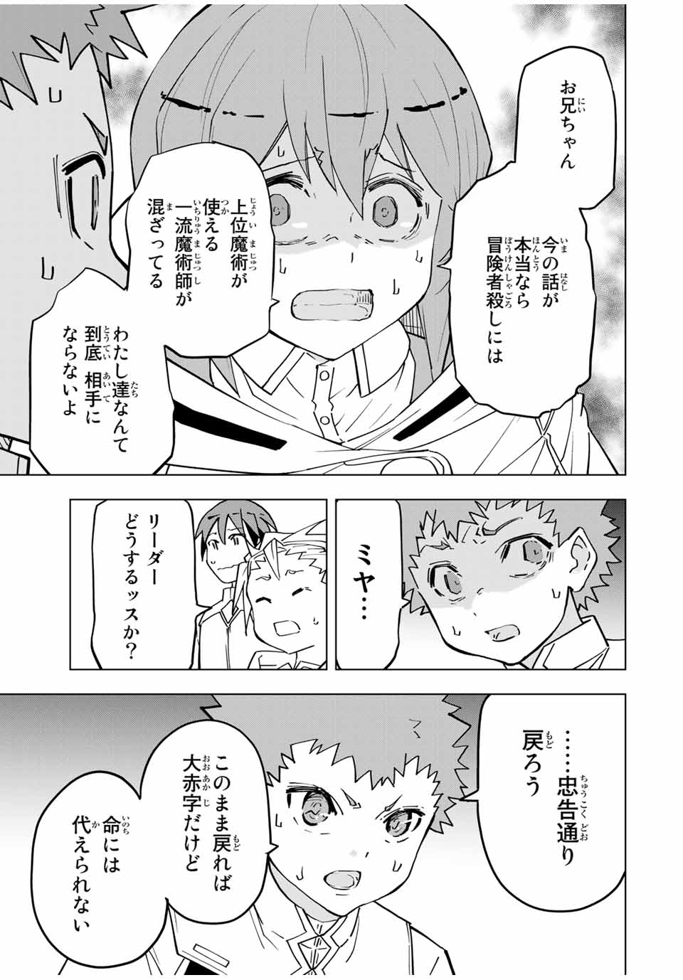 Shinjiteita Nakama-tachi ni Dungeon Okuchi de Korosarekaketa ga Gift Mugen Gacha de Level 9999 no Nakama-tachi wo Te ni Irete Moto Party Member to Sekai ni Fukushuu & Zamaa! Shimasu! Chap 17 - Next Chap 18