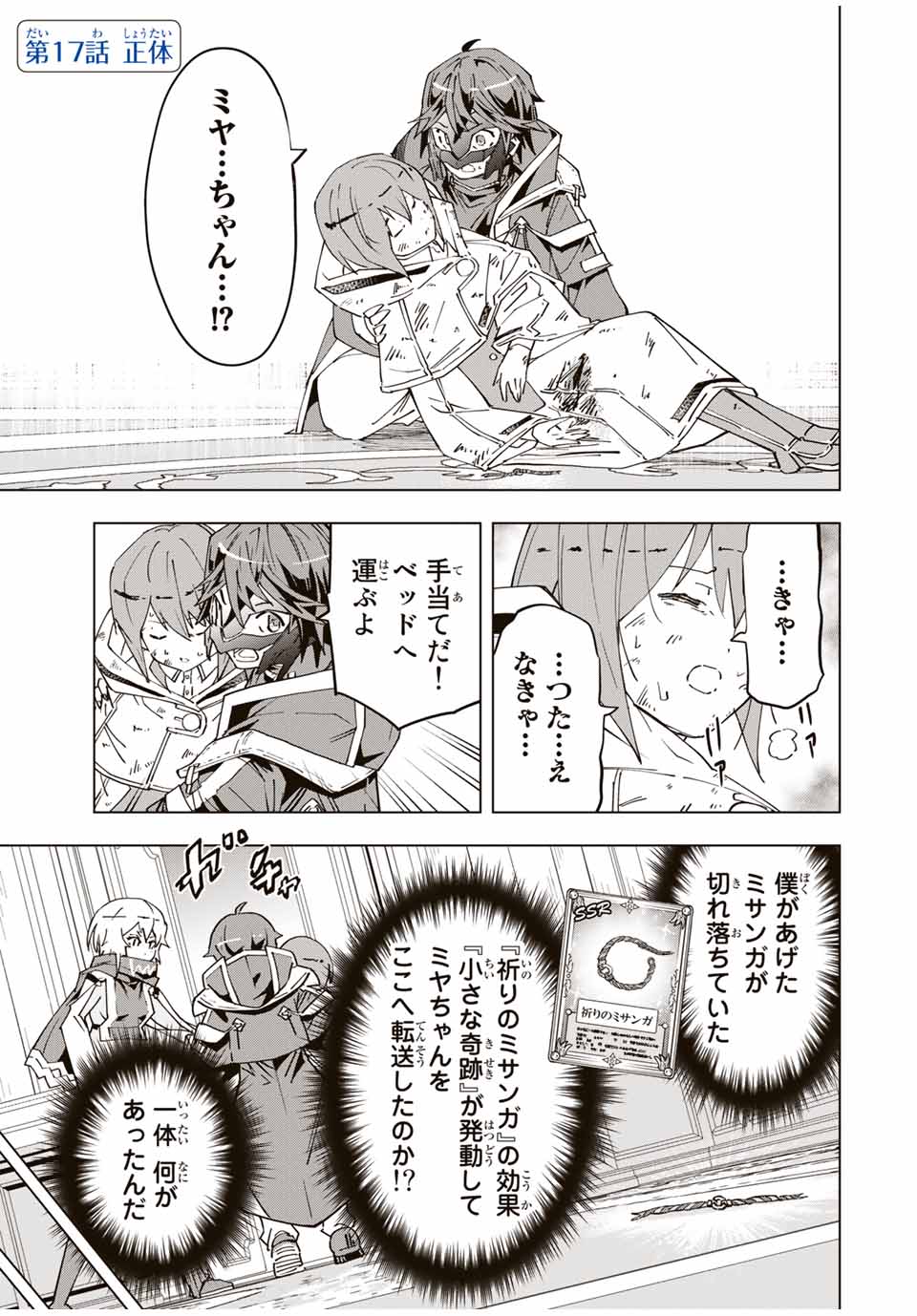 Shinjiteita Nakama-tachi ni Dungeon Okuchi de Korosarekaketa ga Gift Mugen Gacha de Level 9999 no Nakama-tachi wo Te ni Irete Moto Party Member to Sekai ni Fukushuu & Zamaa! Shimasu! Chap 17 - Next Chap 18
