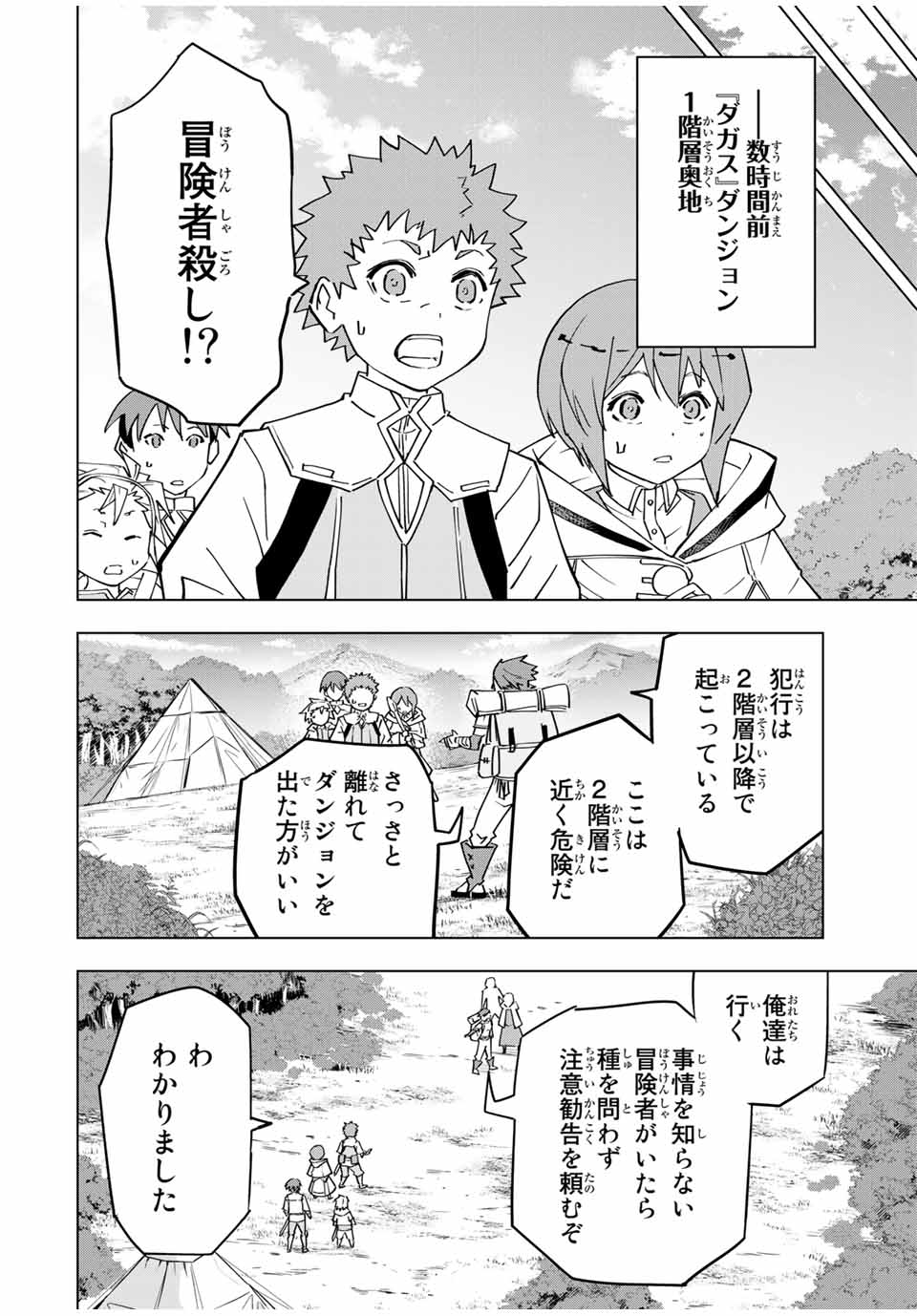 Shinjiteita Nakama-tachi ni Dungeon Okuchi de Korosarekaketa ga Gift Mugen Gacha de Level 9999 no Nakama-tachi wo Te ni Irete Moto Party Member to Sekai ni Fukushuu & Zamaa! Shimasu! Chap 17 - Next Chap 18
