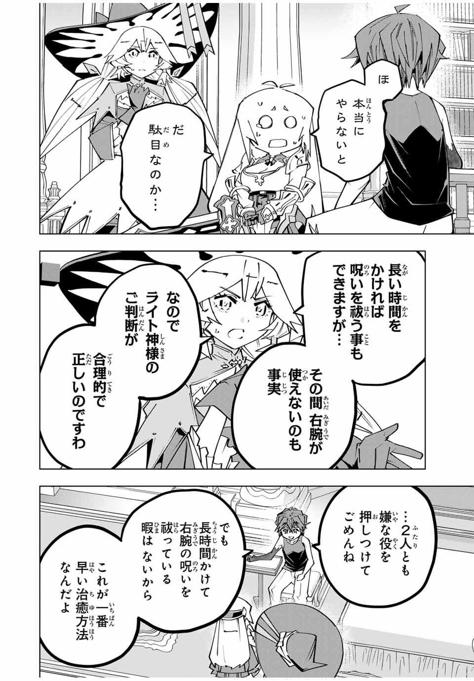 Shinjiteita Nakama-tachi ni Dungeon Chap 170 - Next Chap 171