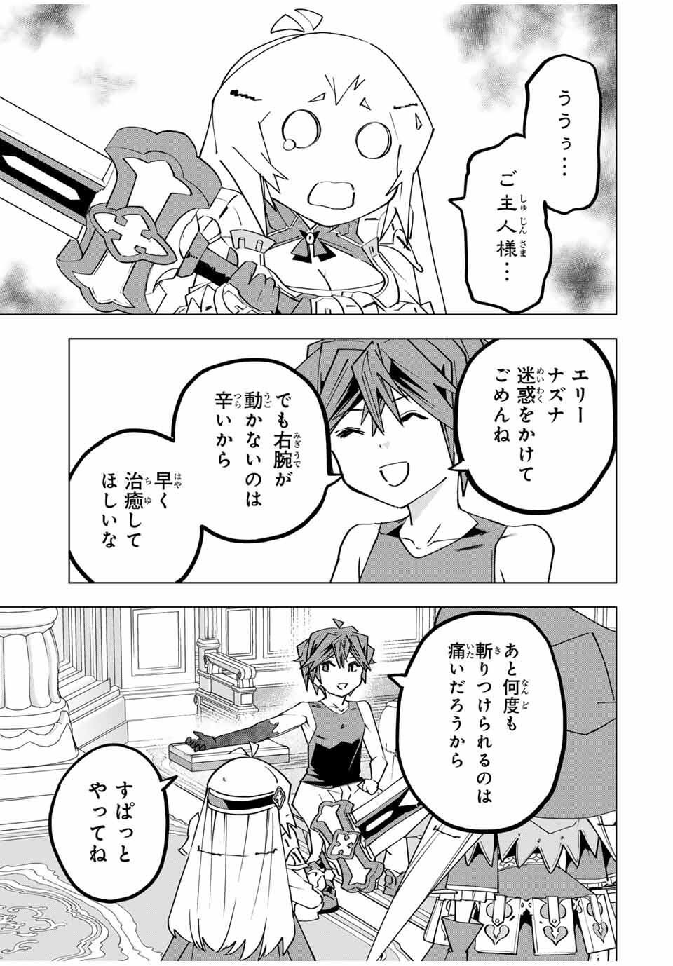 Shinjiteita Nakama-tachi ni Dungeon Chap 170 - Next Chap 171