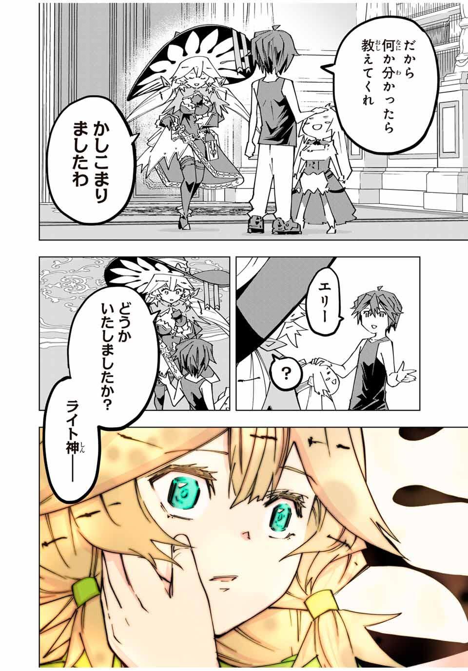 Shinjiteita Nakama-tachi ni Dungeon Chap 170 - Next Chap 171