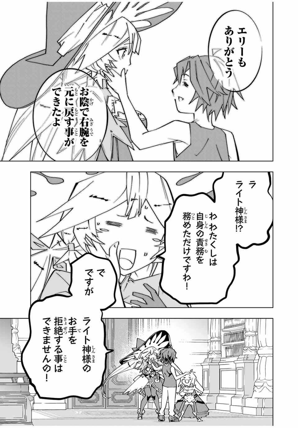 Shinjiteita Nakama-tachi ni Dungeon Chap 170 - Next Chap 171