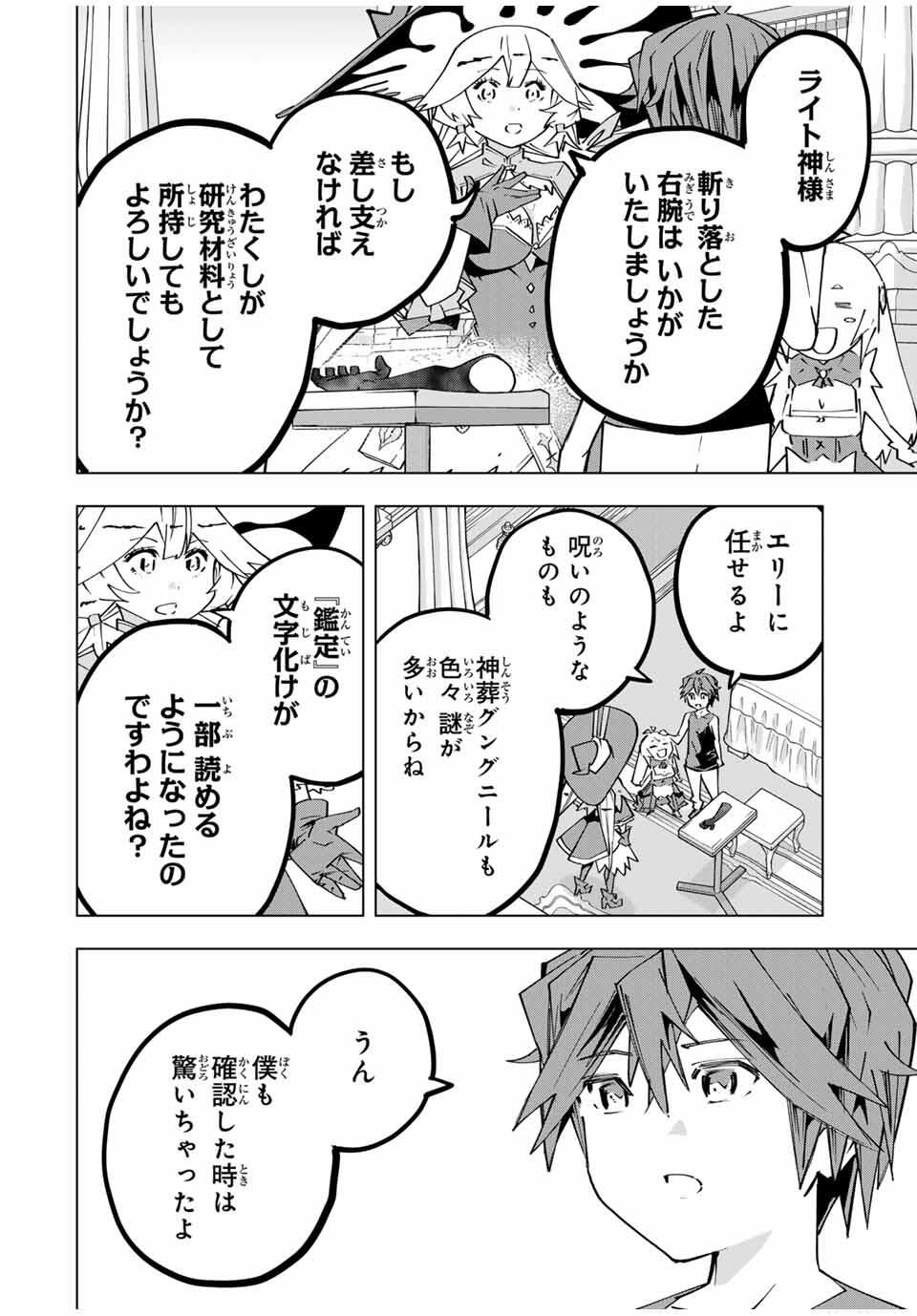 Shinjiteita Nakama-tachi ni Dungeon Chap 170 - Next Chap 171
