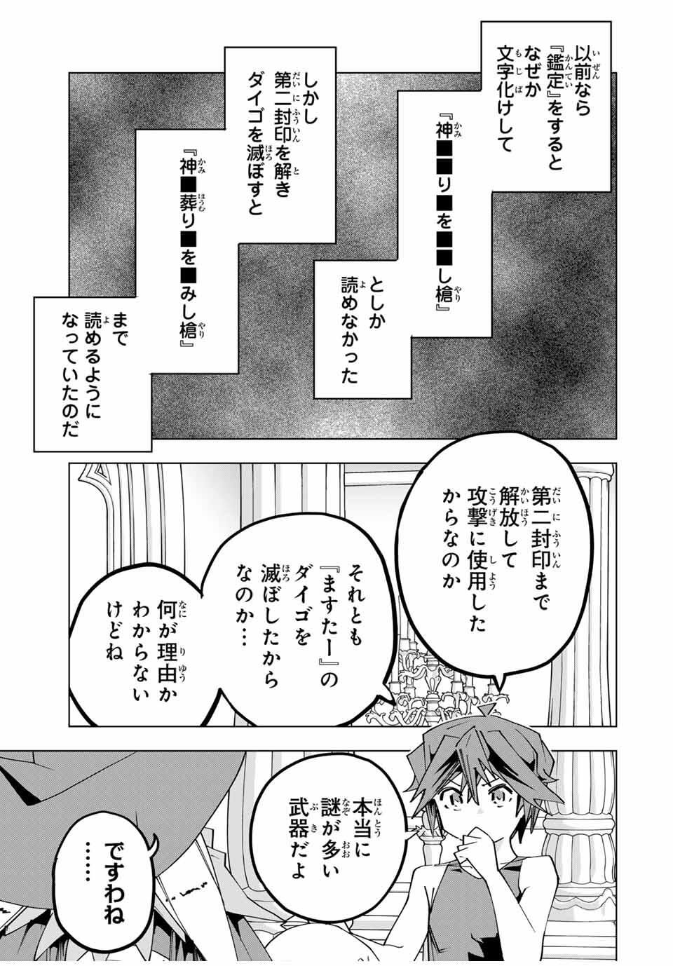 Shinjiteita Nakama-tachi ni Dungeon Chap 170 - Next Chap 171