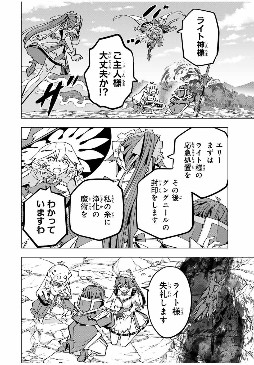 Shinjiteita Nakama-tachi ni Dungeon Chap 170 - Next Chap 171