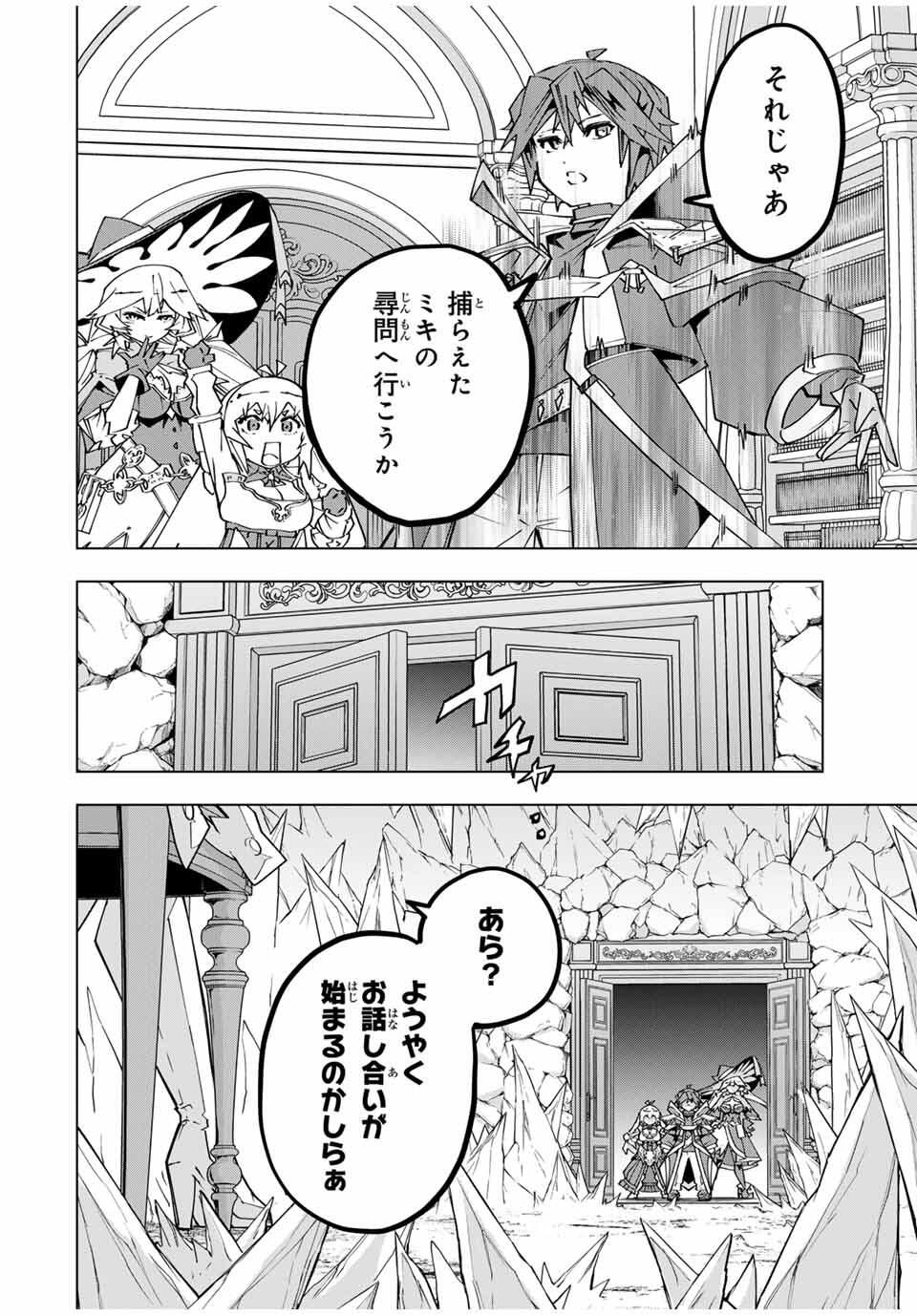Shinjiteita Nakama-tachi ni Dungeon Chap 170 - Next Chap 171