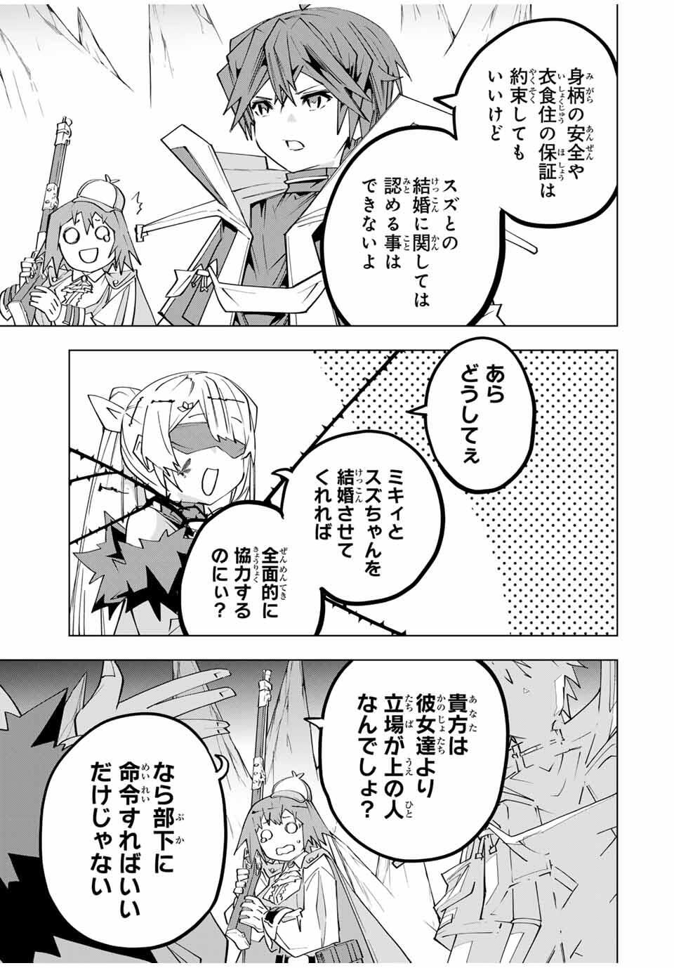 Shinjiteita Nakama-tachi ni Dungeon Chap 171 - Next Chap 172