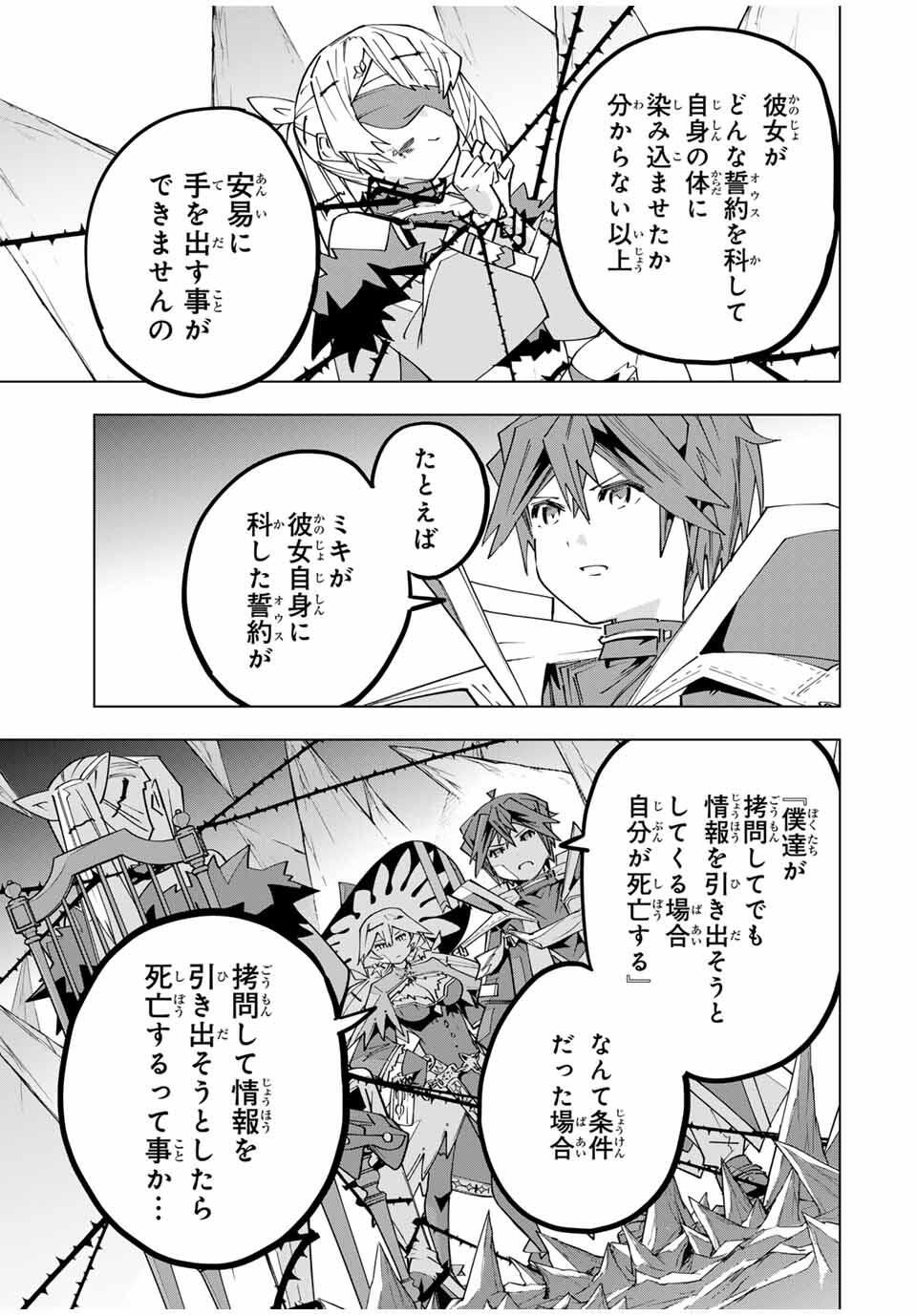 Shinjiteita Nakama-tachi ni Dungeon Chap 171 - Next Chap 172