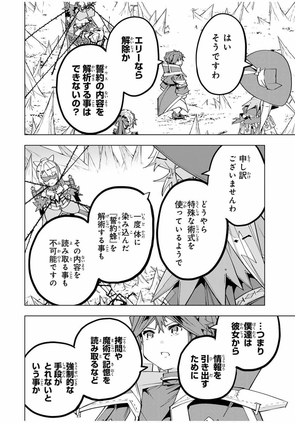 Shinjiteita Nakama-tachi ni Dungeon Chap 171 - Next Chap 172