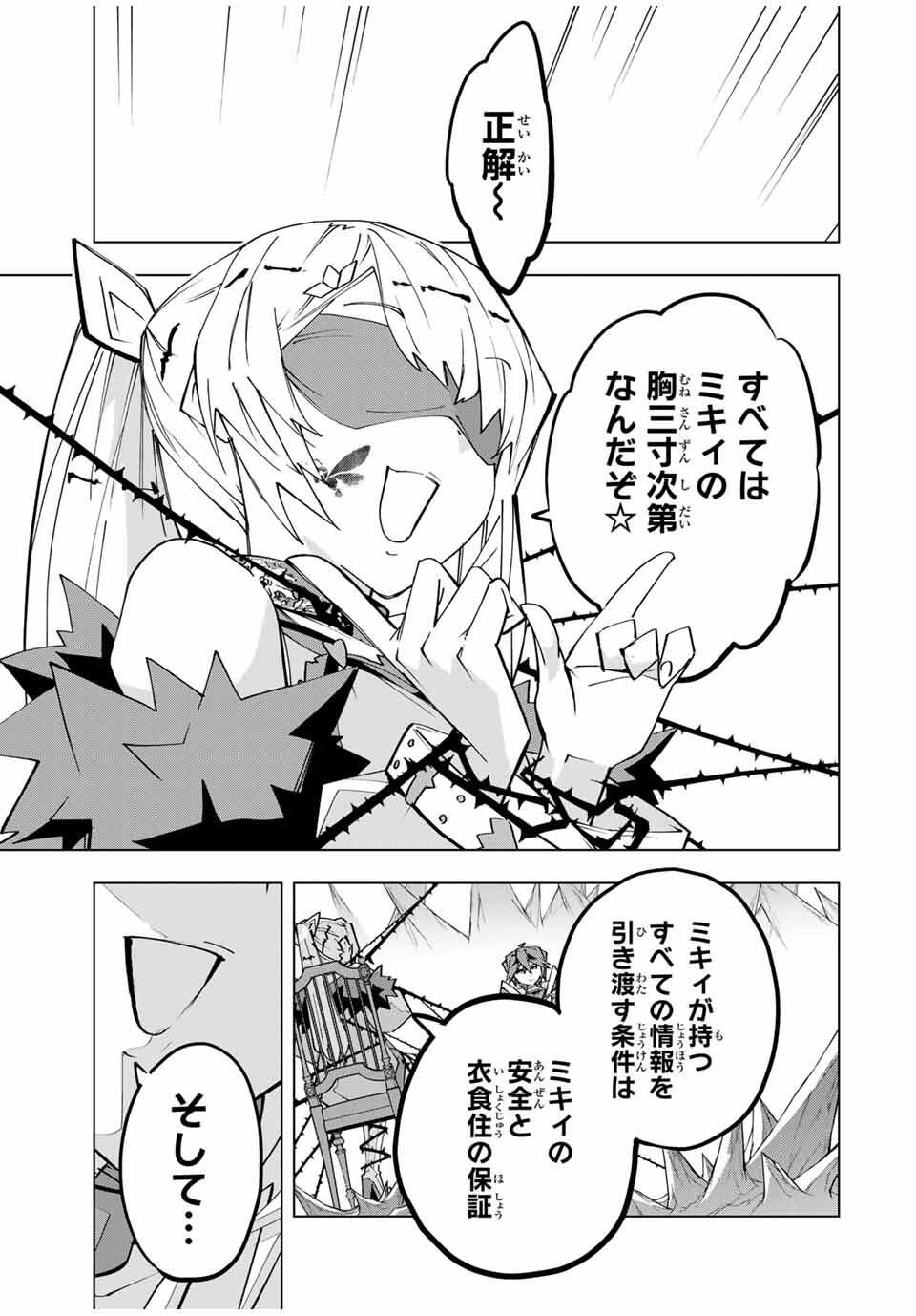 Shinjiteita Nakama-tachi ni Dungeon Chap 171 - Next Chap 172