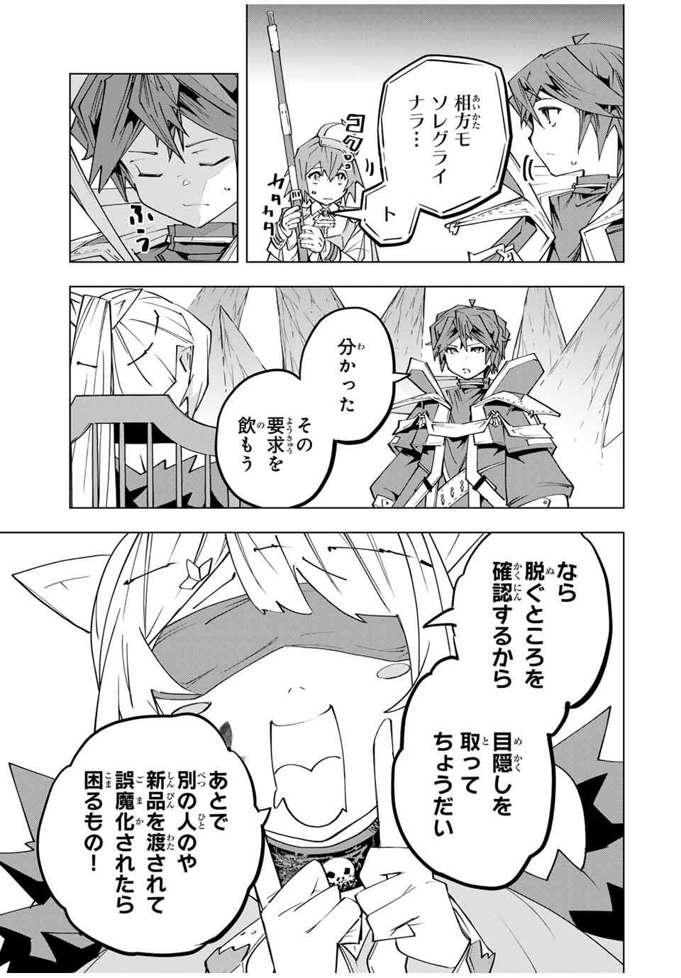 Shinjiteita Nakama-tachi ni Dungeon Chap 171 - Next Chap 172