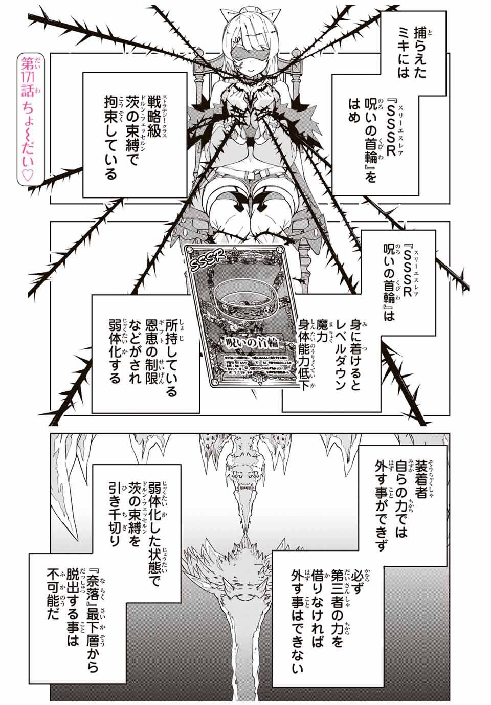 Shinjiteita Nakama-tachi ni Dungeon Chap 171 - Next Chap 172