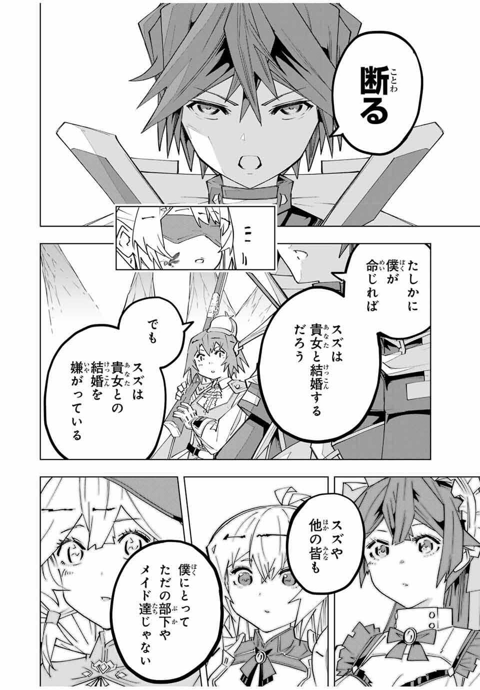 Shinjiteita Nakama-tachi ni Dungeon Chap 171 - Next Chap 172