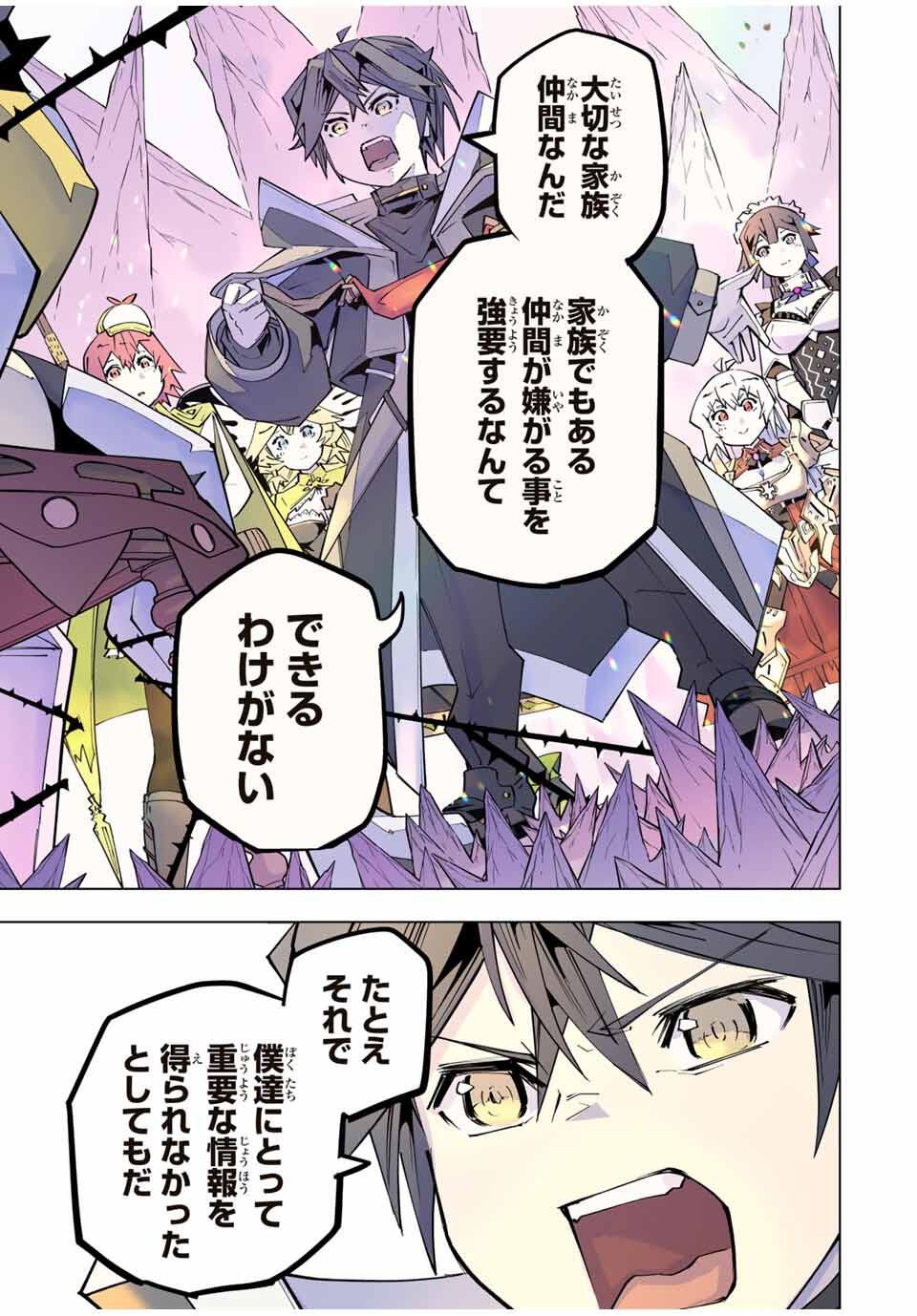 Shinjiteita Nakama-tachi ni Dungeon Chap 171 - Next Chap 172