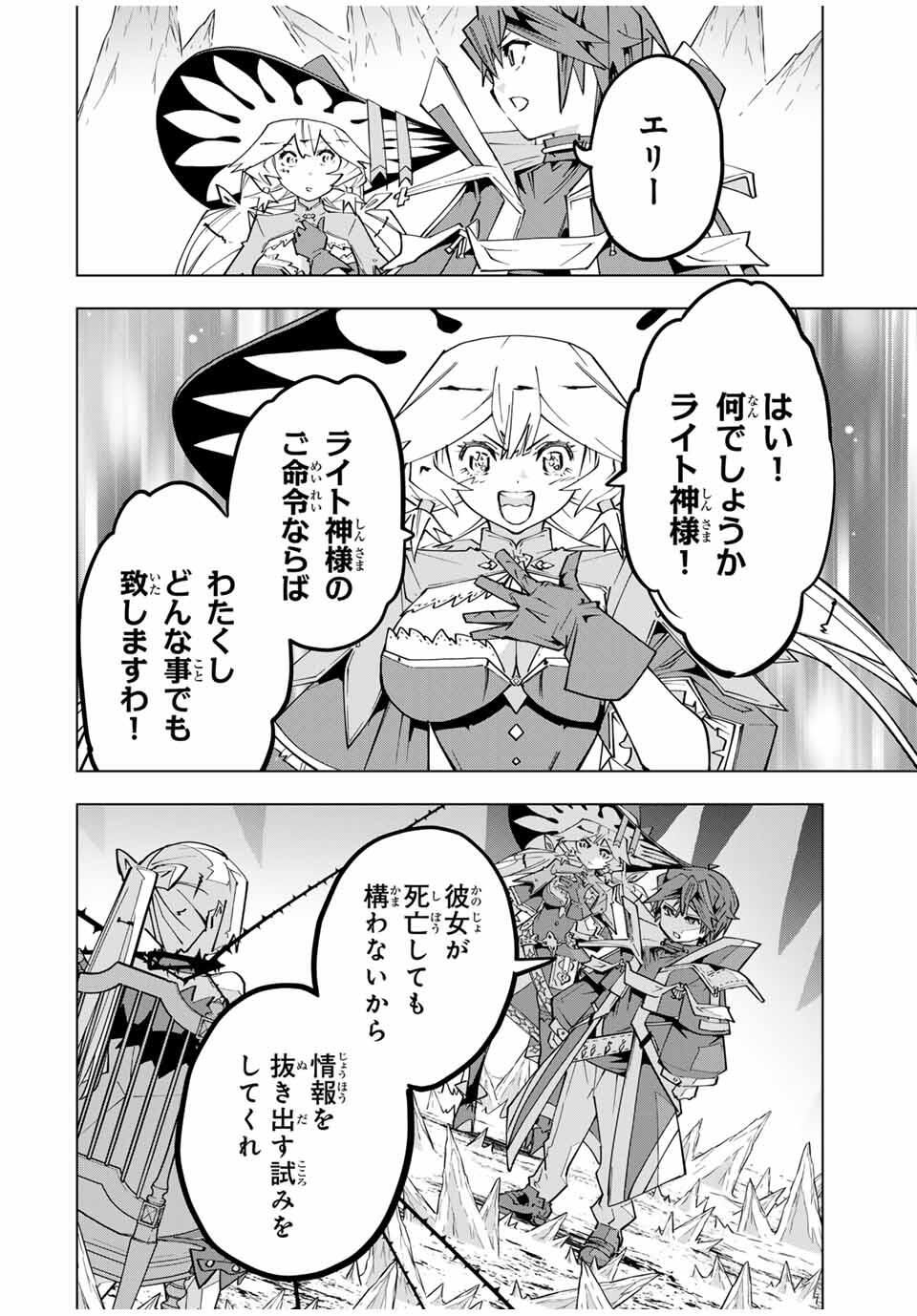 Shinjiteita Nakama-tachi ni Dungeon Chap 171 - Next Chap 172