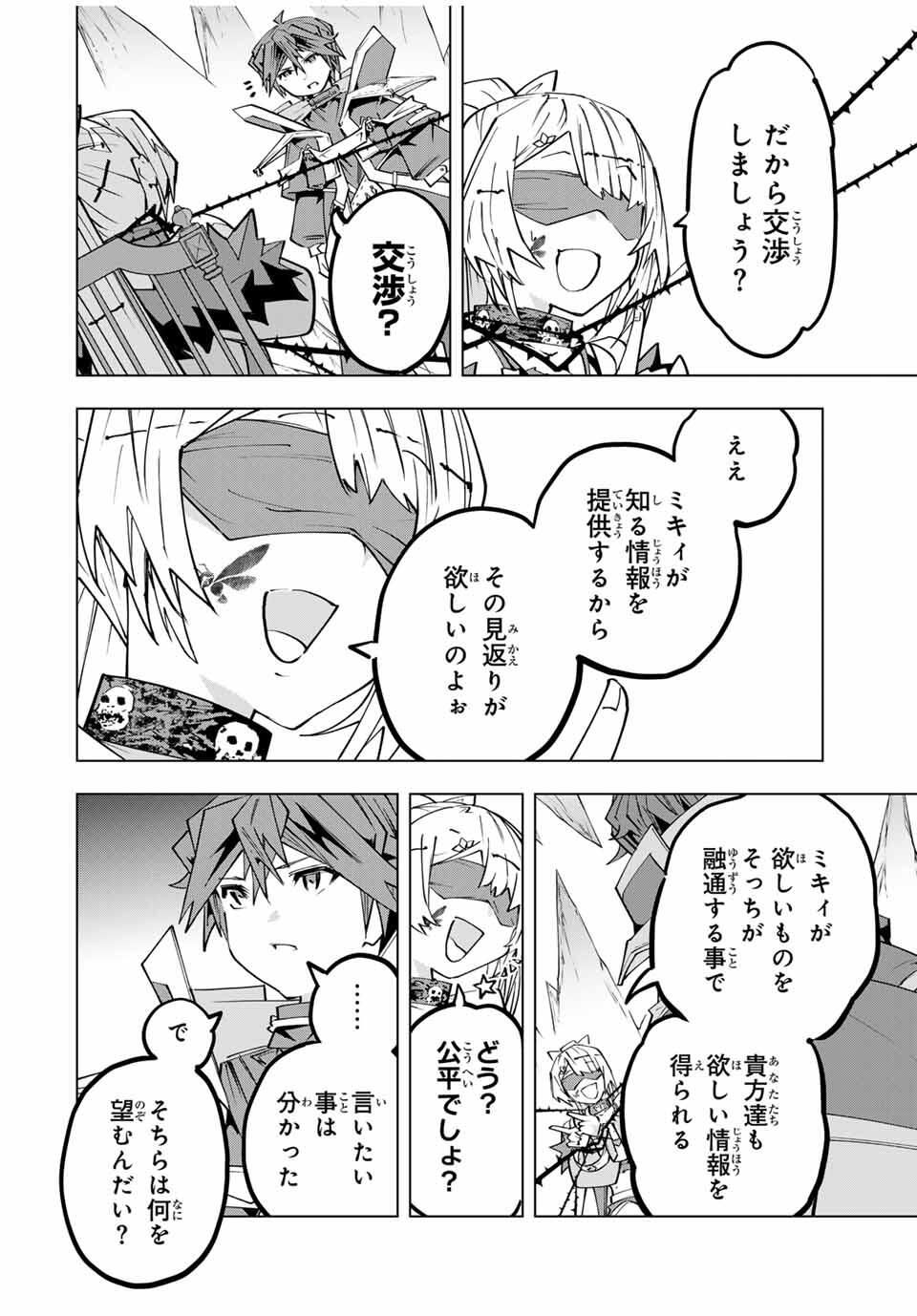 Shinjiteita Nakama-tachi ni Dungeon Chap 171 - Next Chap 172