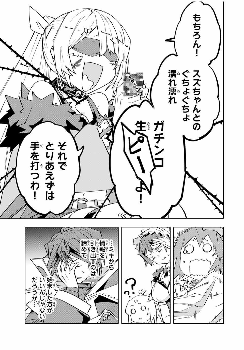 Shinjiteita Nakama-tachi ni Dungeon Chap 171 - Next Chap 172