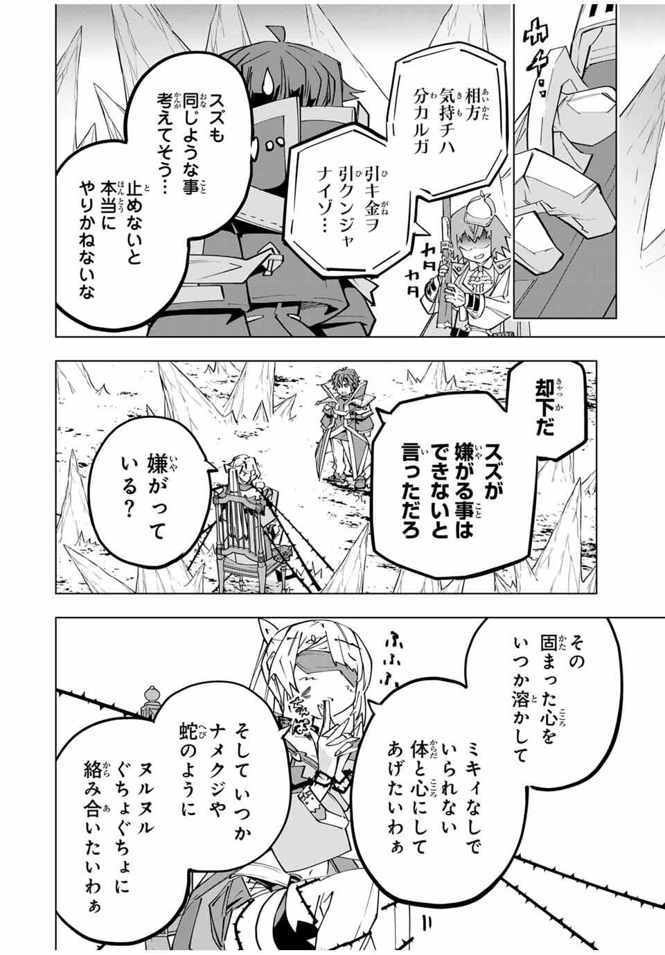 Shinjiteita Nakama-tachi ni Dungeon Chap 171 - Next Chap 172