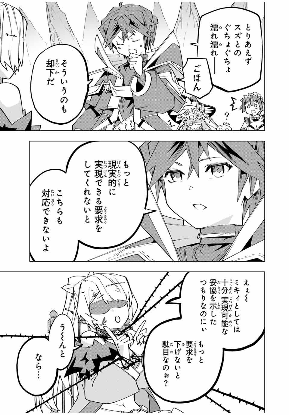 Shinjiteita Nakama-tachi ni Dungeon Chap 171 - Next Chap 172