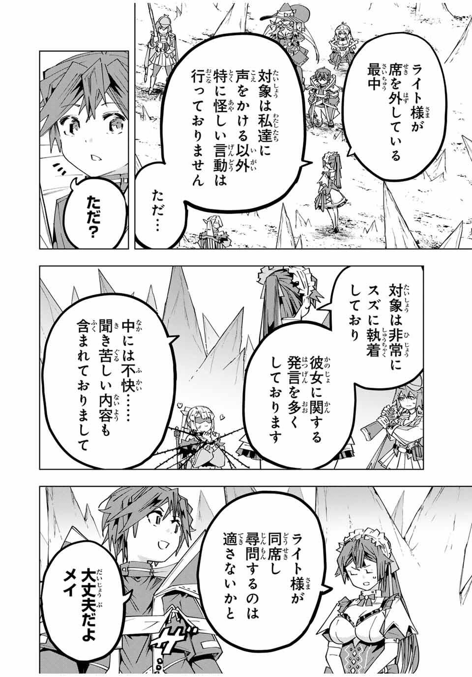 Shinjiteita Nakama-tachi ni Dungeon Chap 171 - Next Chap 172