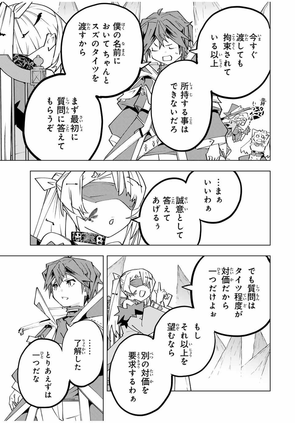 Shinjiteita Nakama-tachi ni Dungeon Chap 171 - Next Chap 172