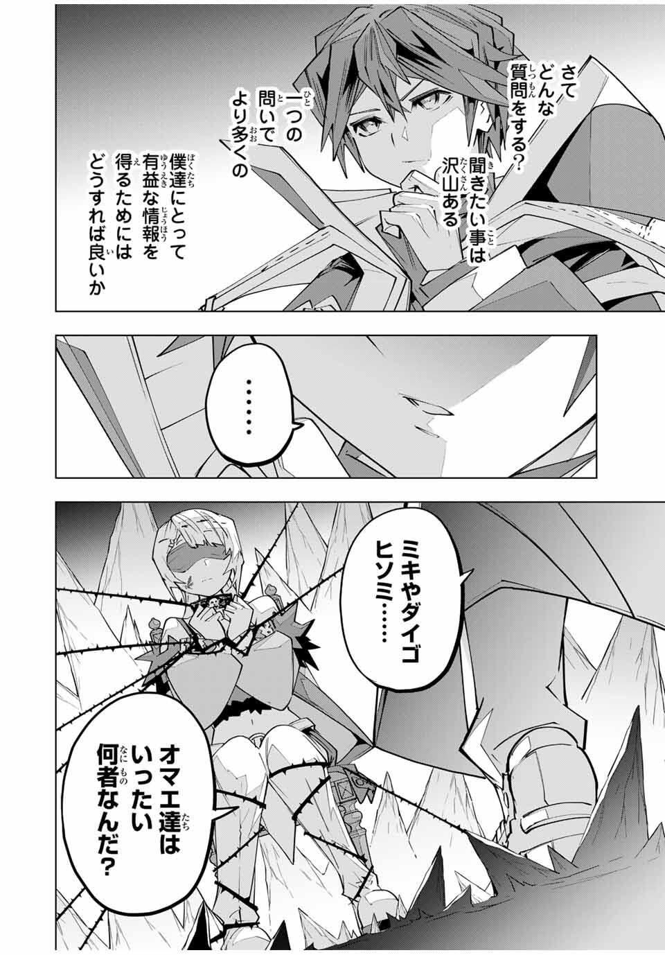 Shinjiteita Nakama-tachi ni Dungeon Chap 171 - Next Chap 172