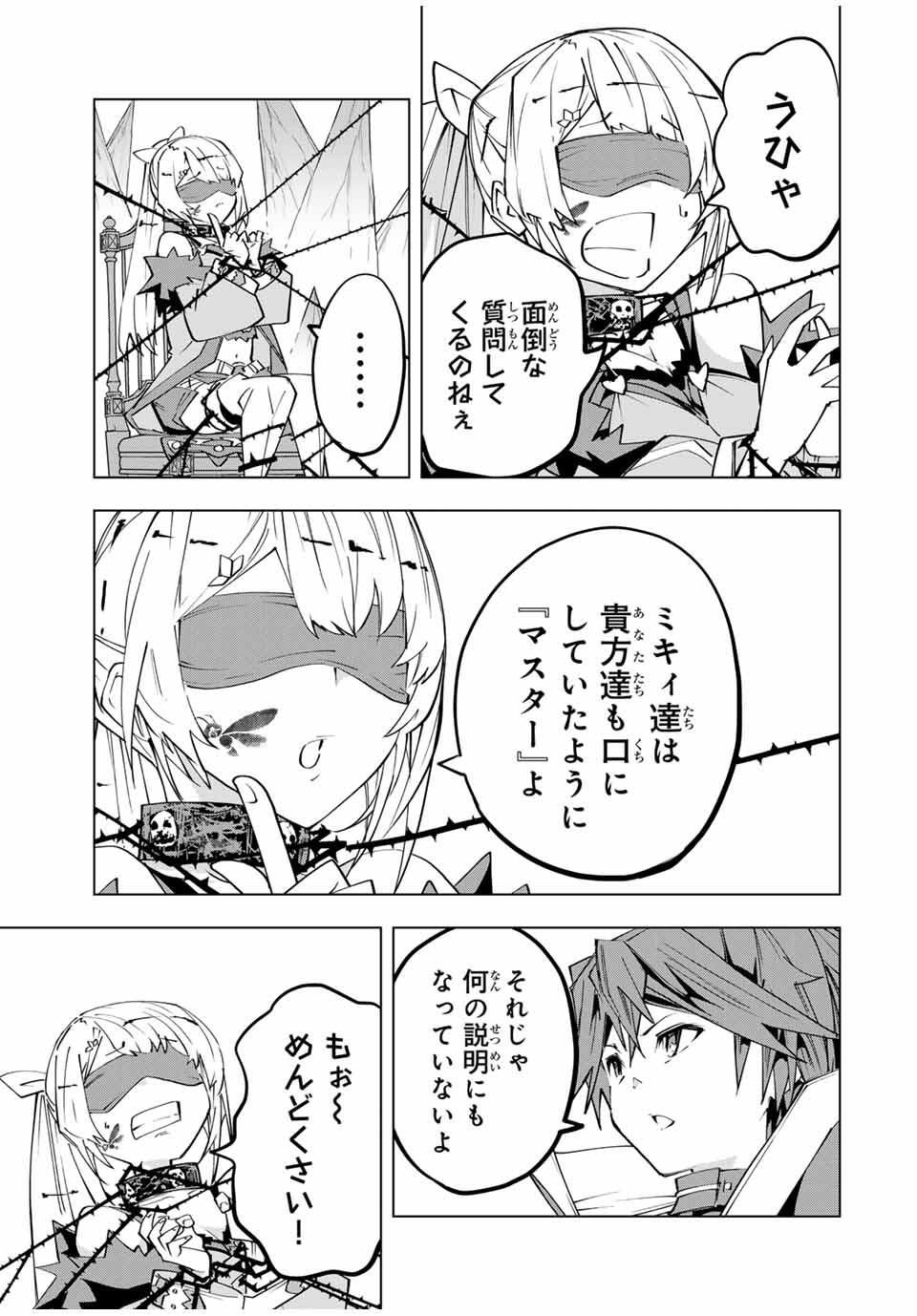 Shinjiteita Nakama-tachi ni Dungeon Chap 171 - Next Chap 172