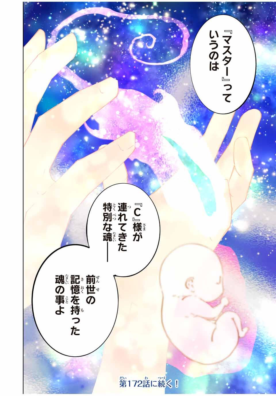 Shinjiteita Nakama-tachi ni Dungeon Chap 171 - Next Chap 172