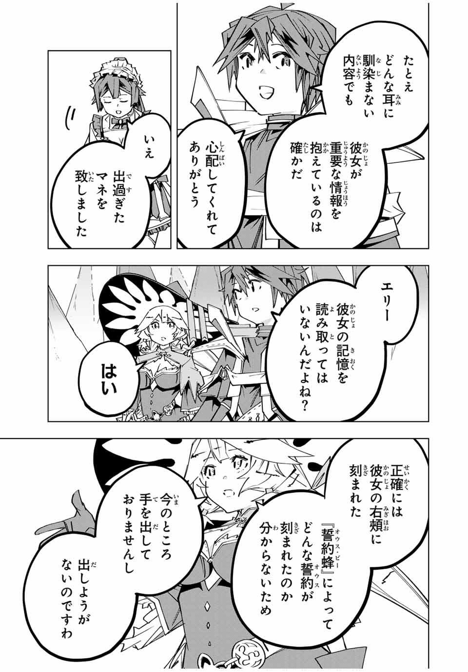 Shinjiteita Nakama-tachi ni Dungeon Chap 171 - Next Chap 172