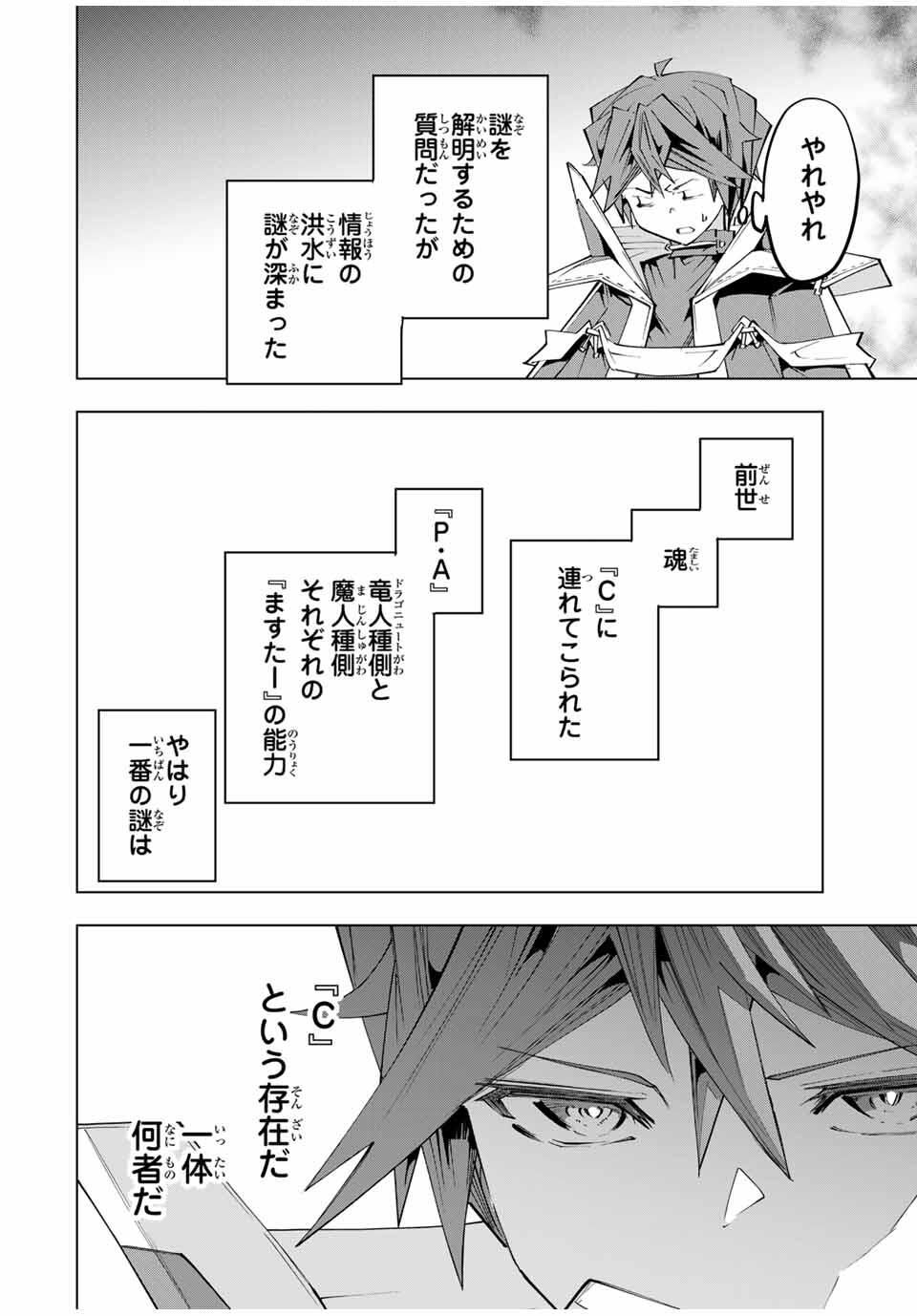 Shinjiteita Nakama-tachi ni Dungeon Chap 172 - Next Chap 173