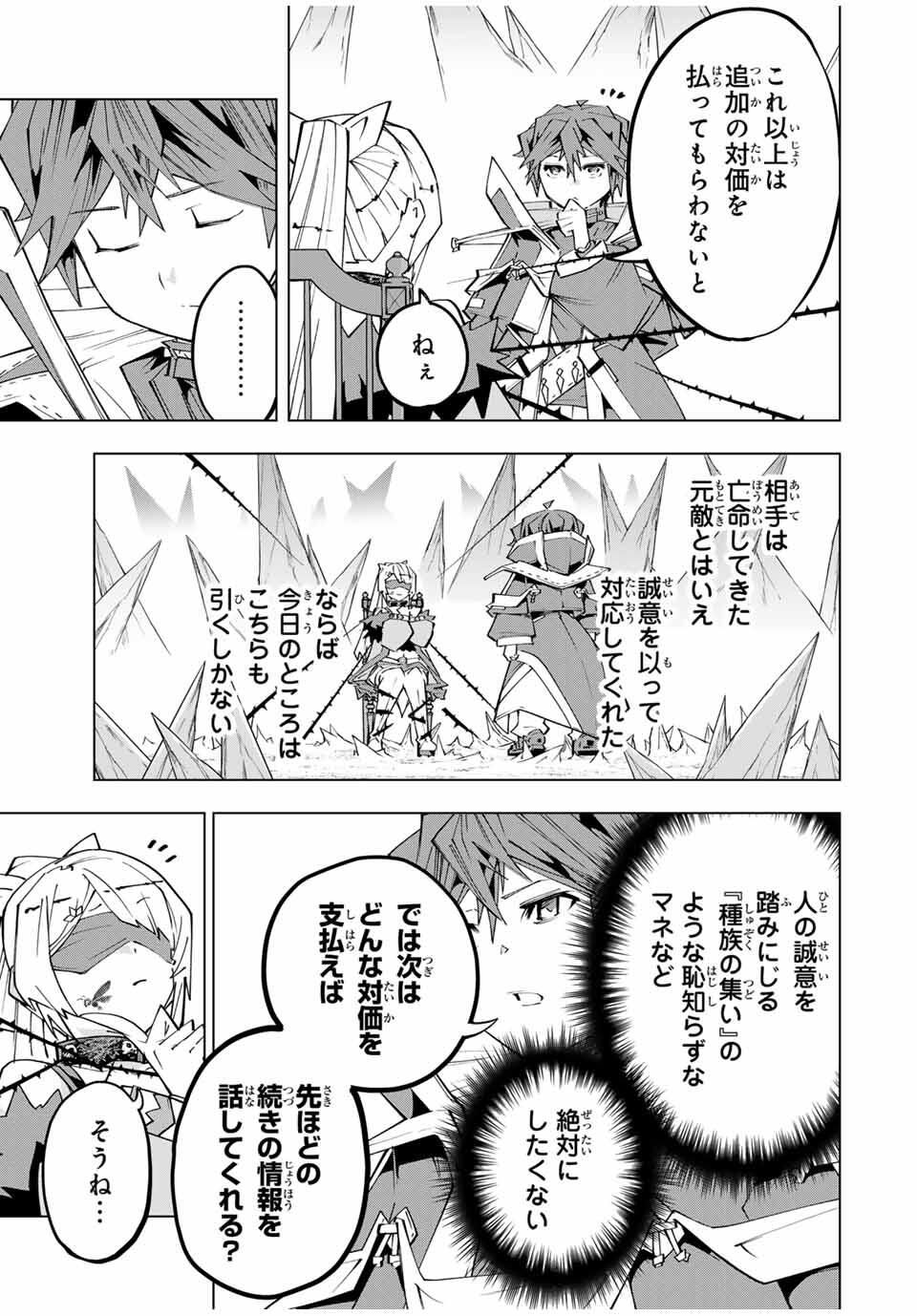 Shinjiteita Nakama-tachi ni Dungeon Chap 172 - Next Chap 173