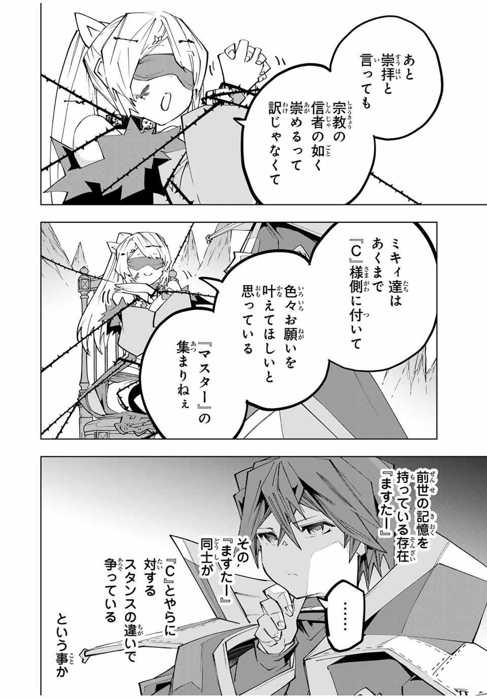 Shinjiteita Nakama-tachi ni Dungeon Chap 172 - Next Chap 173