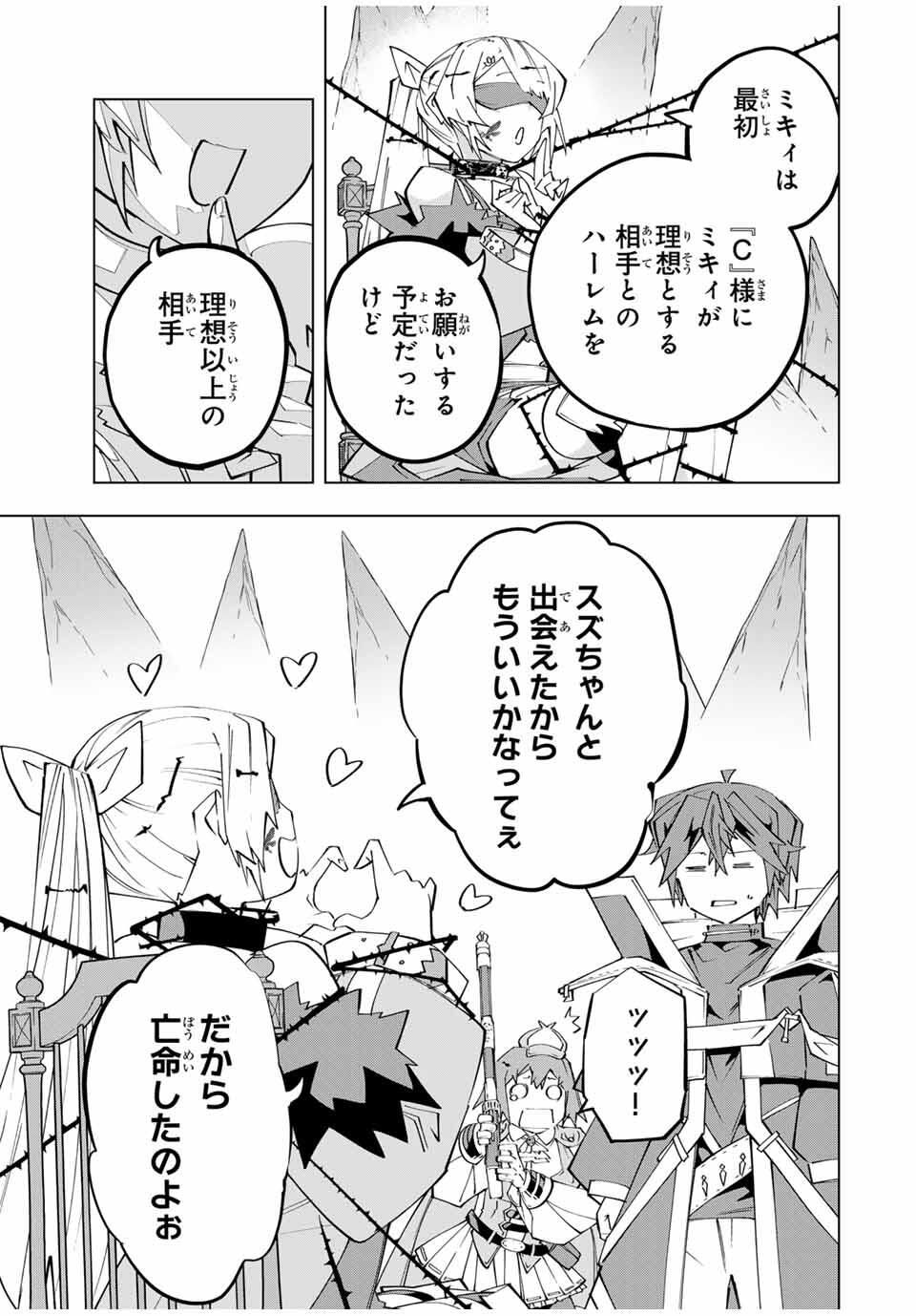 Shinjiteita Nakama-tachi ni Dungeon Chap 172 - Next Chap 173