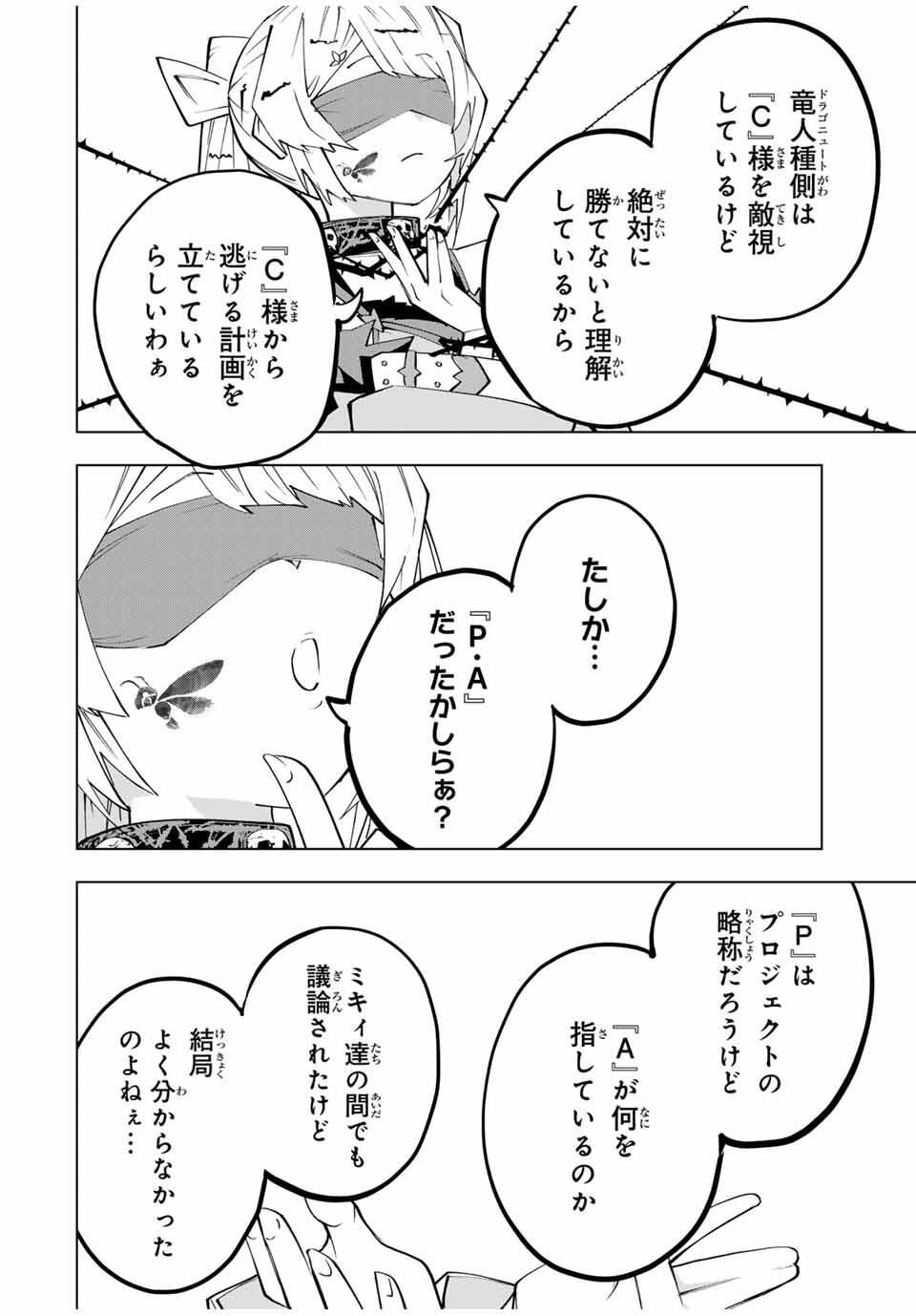 Shinjiteita Nakama-tachi ni Dungeon Chap 172 - Next Chap 173