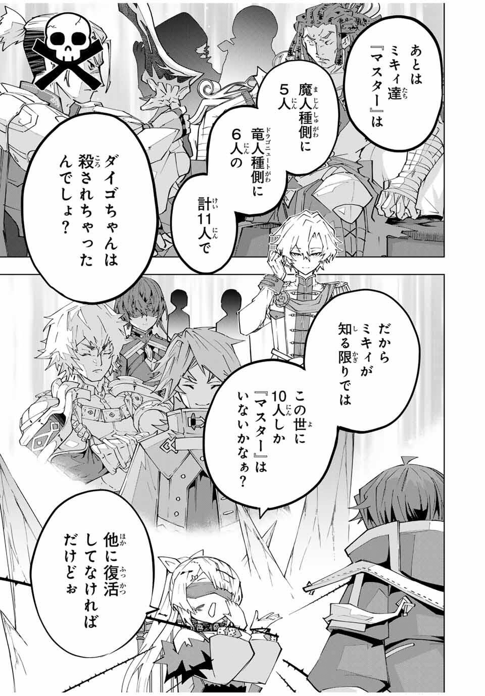 Shinjiteita Nakama-tachi ni Dungeon Chap 172 - Next Chap 173